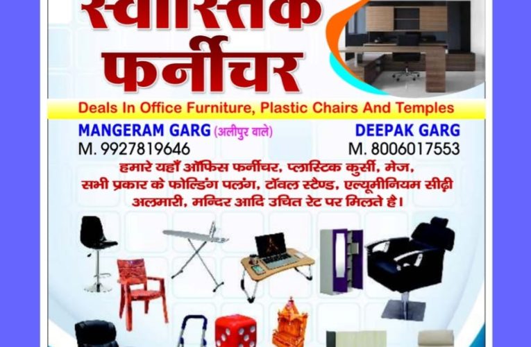 स्वास्तिक फर्नीचर: आपकी सभी फर्नीचर आवश्यकताओं का एकमात्र समाधान!