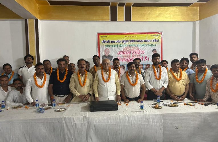 व्यापार मंडल की महत्वपूर्ण बैठक का आयोजन