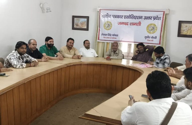 आपसी मतभेद खत्म कर एक मंच पर आए पत्रकार :- जिलाध्यक्ष इंद्रपाल सिंह पांचाल