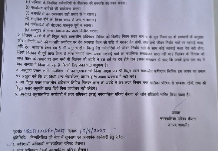 पालिका कर्मियों के पीएफ घोटाले में लिपिक निलंबित