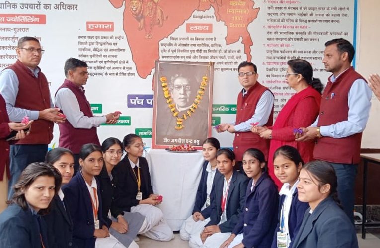 सरस्वती बालिका विद्या मंदिर कालेज में मनाई जगदीश चंद्र बसु की जयंती