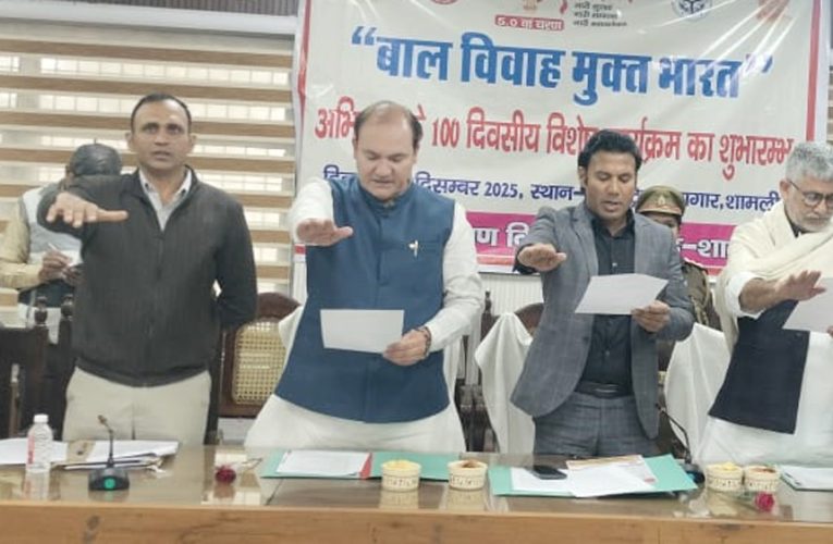 कलेक्ट्रेट में 100 दिवसीय बाल विवाह मुक्त भारत अभियान का शुभारंभ