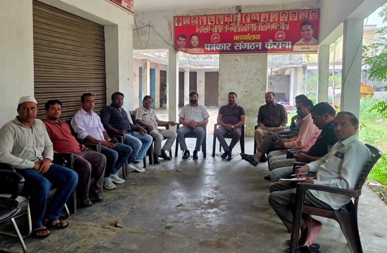 पत्रकार संगठन कैराना की मासिक बैठक आयोजित, पत्रकार हितों पर हुई चर्चा